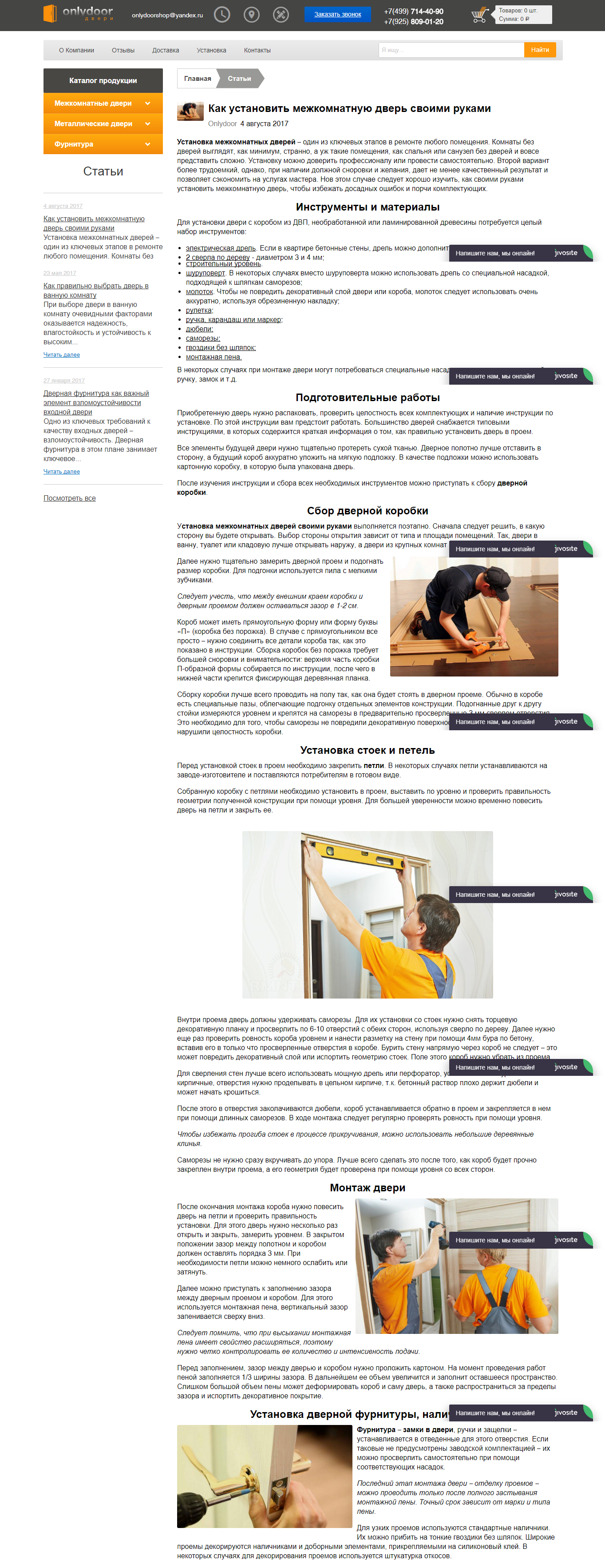 screencapture-onlydoor-ru-blog-kak-ustanovit-mezhkomnatnuyu-dver