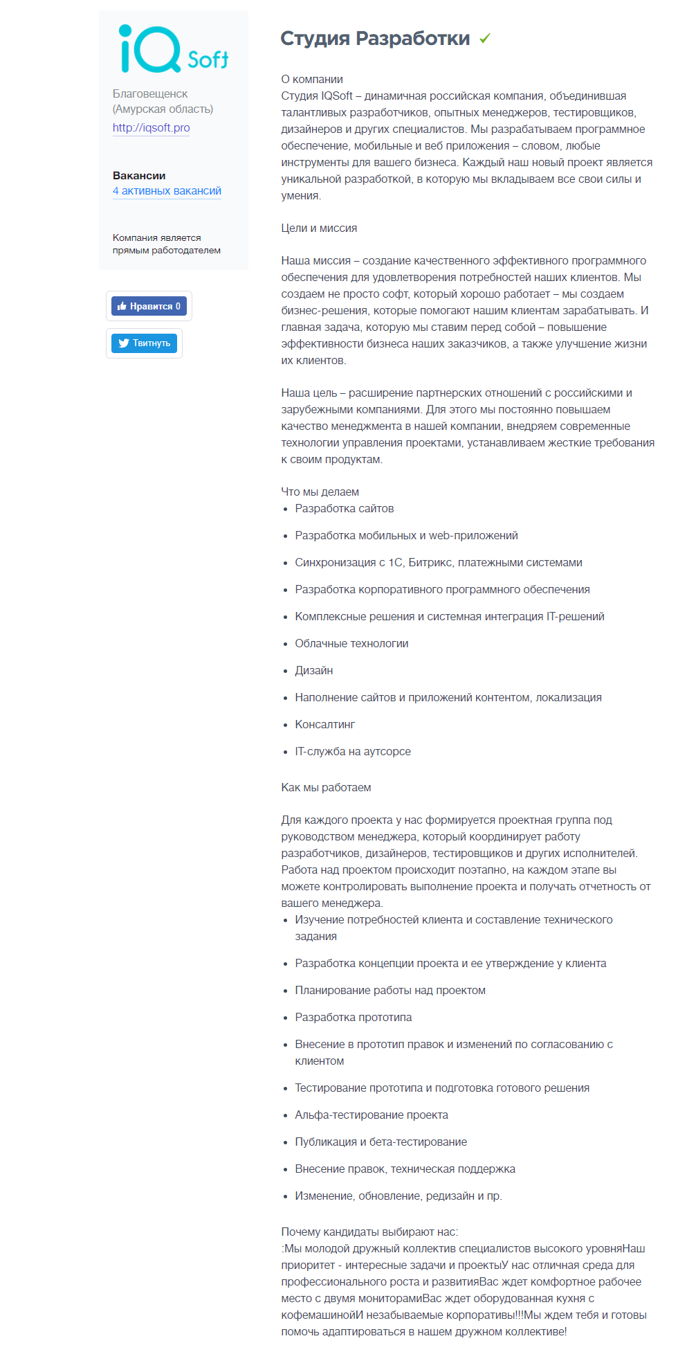 screencapture-resumekraft-ru-jobs-employer-2631599-D0-A1-D1-82-D