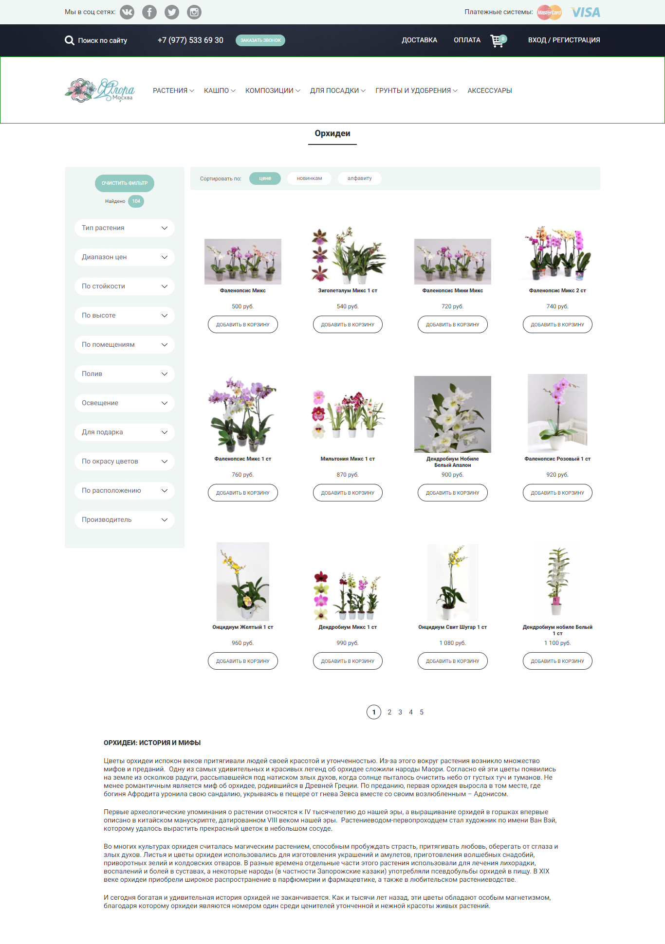 screencapture-xn-80avjir-xn-80adxhks-katalog-rasteniya-vandyi-15