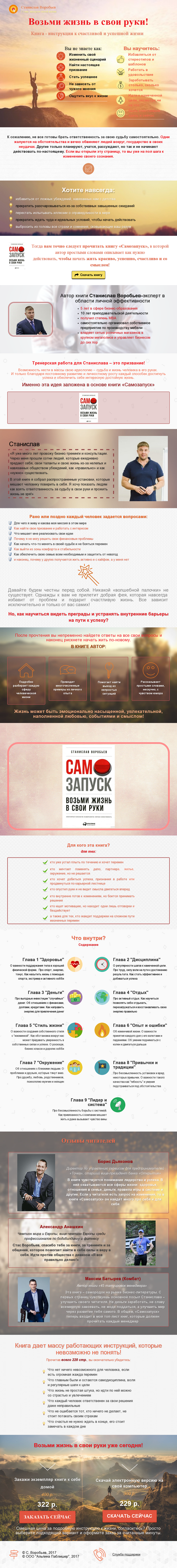 лендинг для книги воробьева самозапуск.png