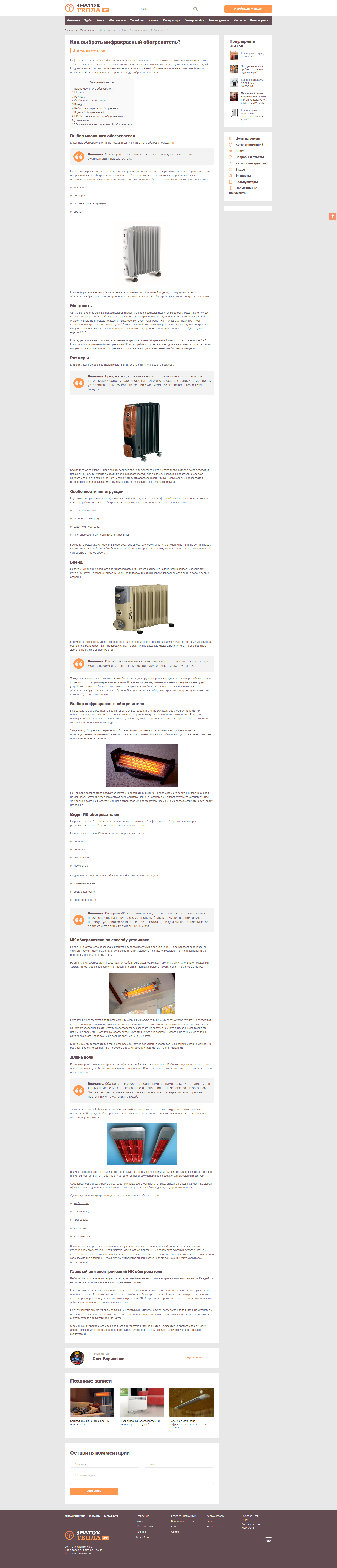 Какой_инфракрасный_обогреватель_выбрать_-_2017-08-18_23.29.57.pn