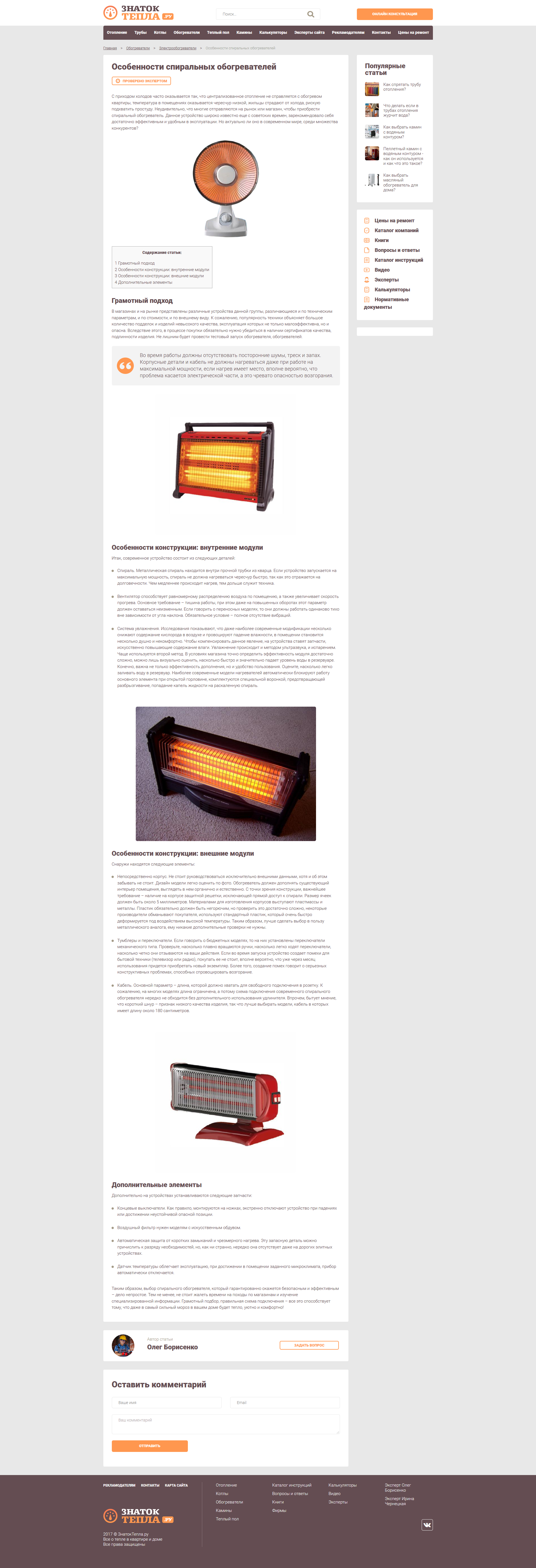 Спиральный_обогреватель_особенности_конструкции,_схема_подключен