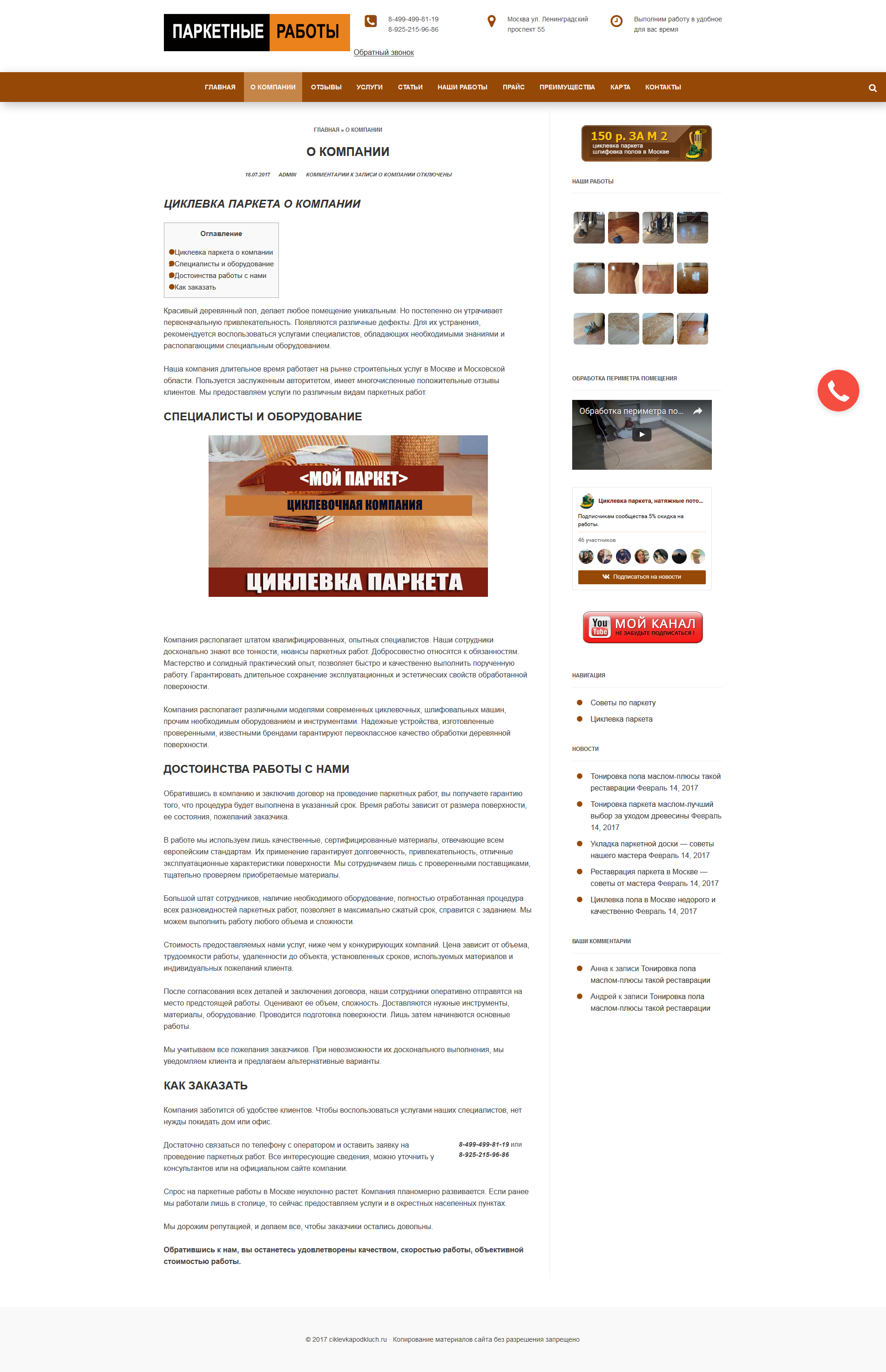 Циклевка_шлифовка_лакировка_паркета_о_компании_-_2017-08-19_00.1
