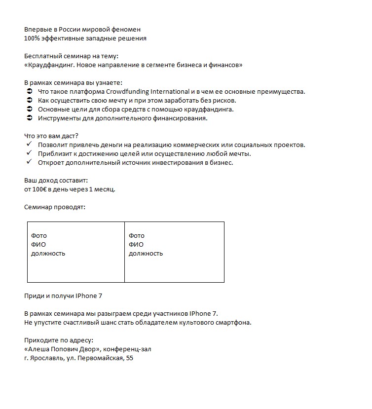 Флаер краудфанднг конференция.jpg