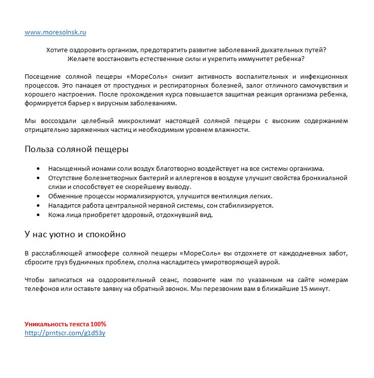 Продающий текст - польза соляной пещері.jpg