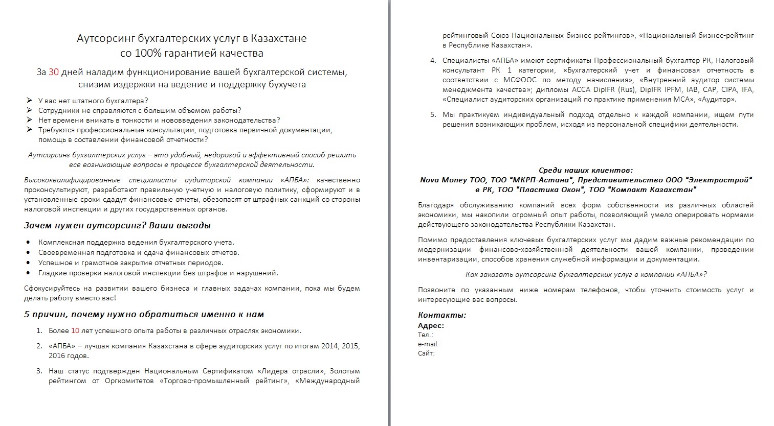 КП аутсорсинг бухуслуг.jpg