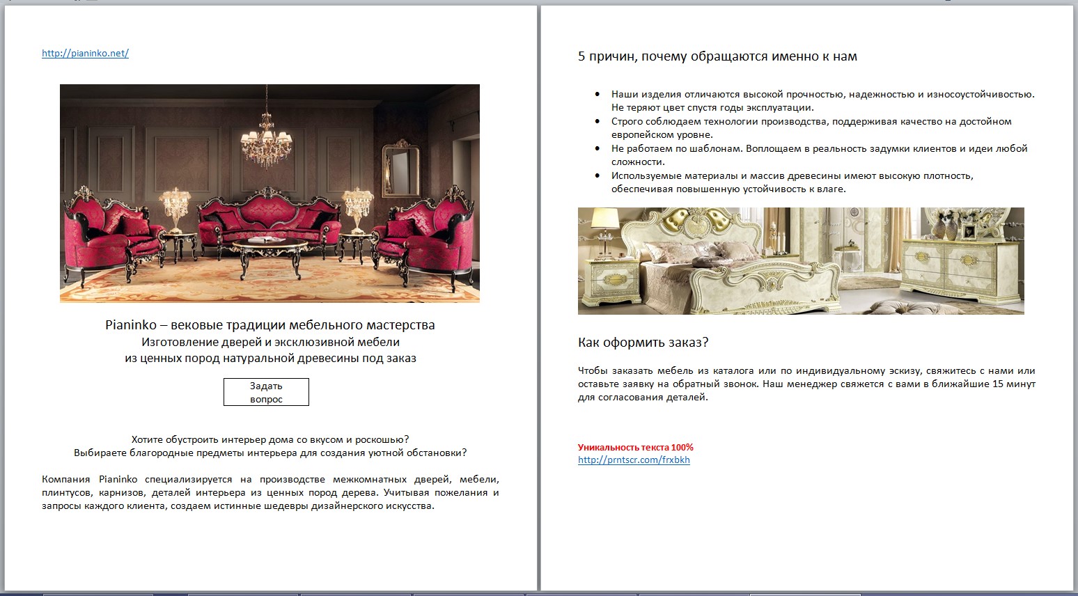 Продающий текст. Производство элитной мебели PIANINKO.jpg