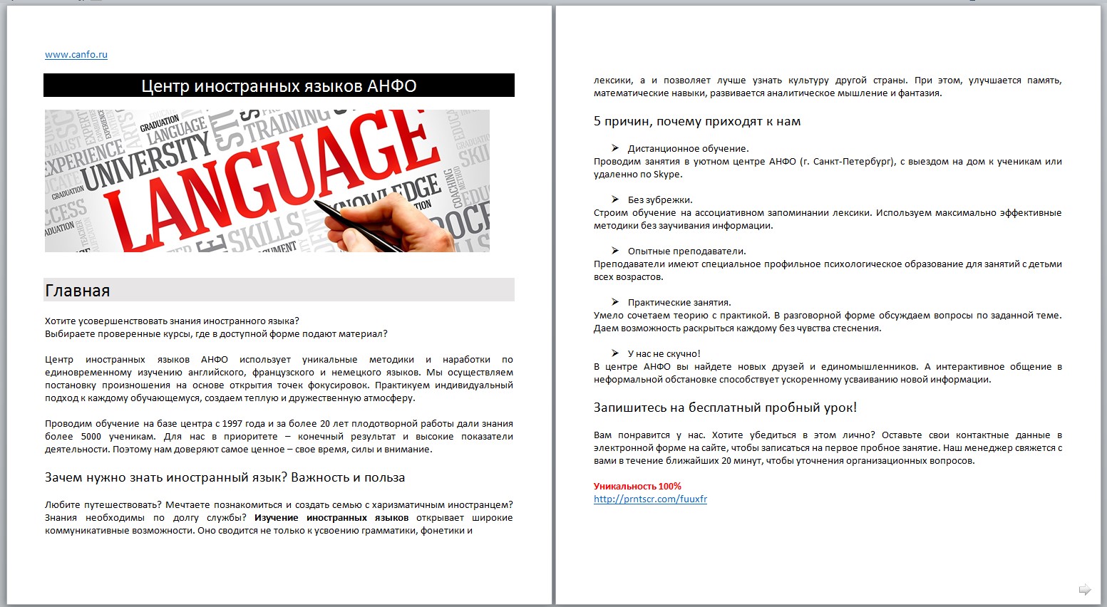 Продающий текст. Центр иностранных языков АНФО.jpg
