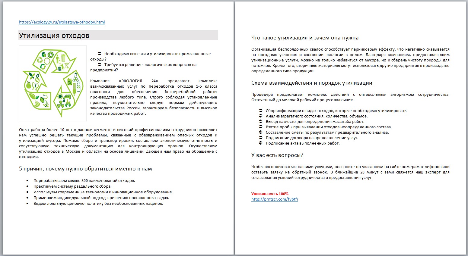 Продающий текст. Утизилизация отходов ООО Экология 24.jpg