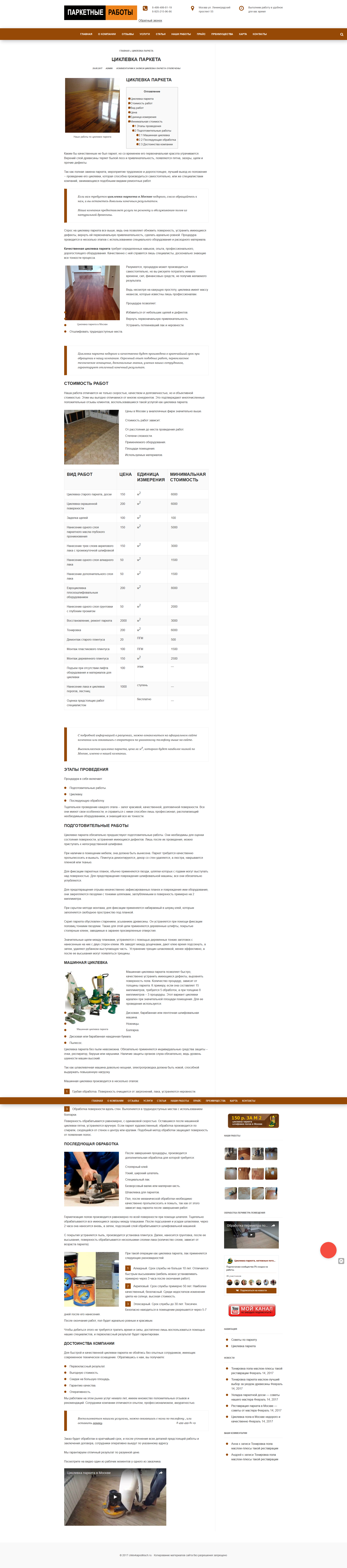 Циклевка_паркета_недорого_и_качественно_от_150_₽_в_Москве_