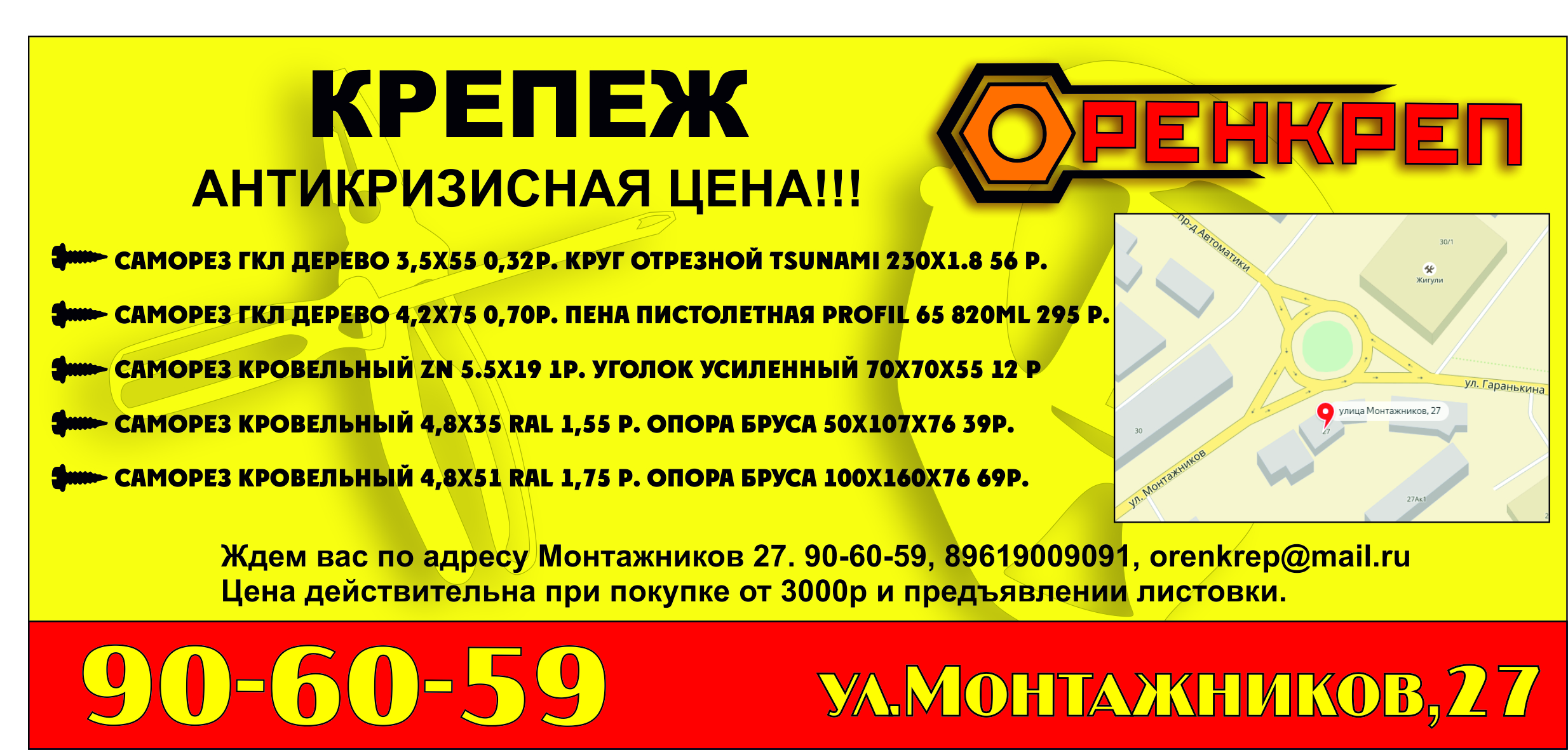флайер5.jpg