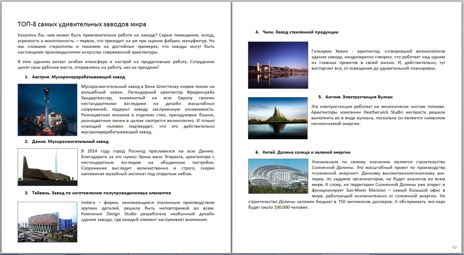 ТОП-8 самых удивительных заводов мира.jpg