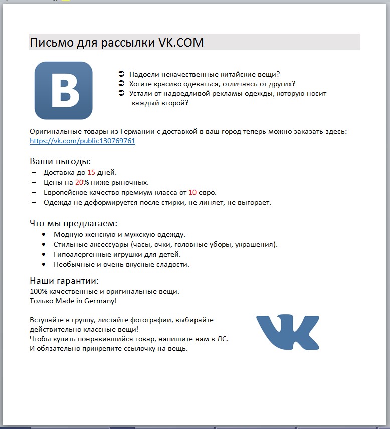 Письмо для рассылки Вк.jpg