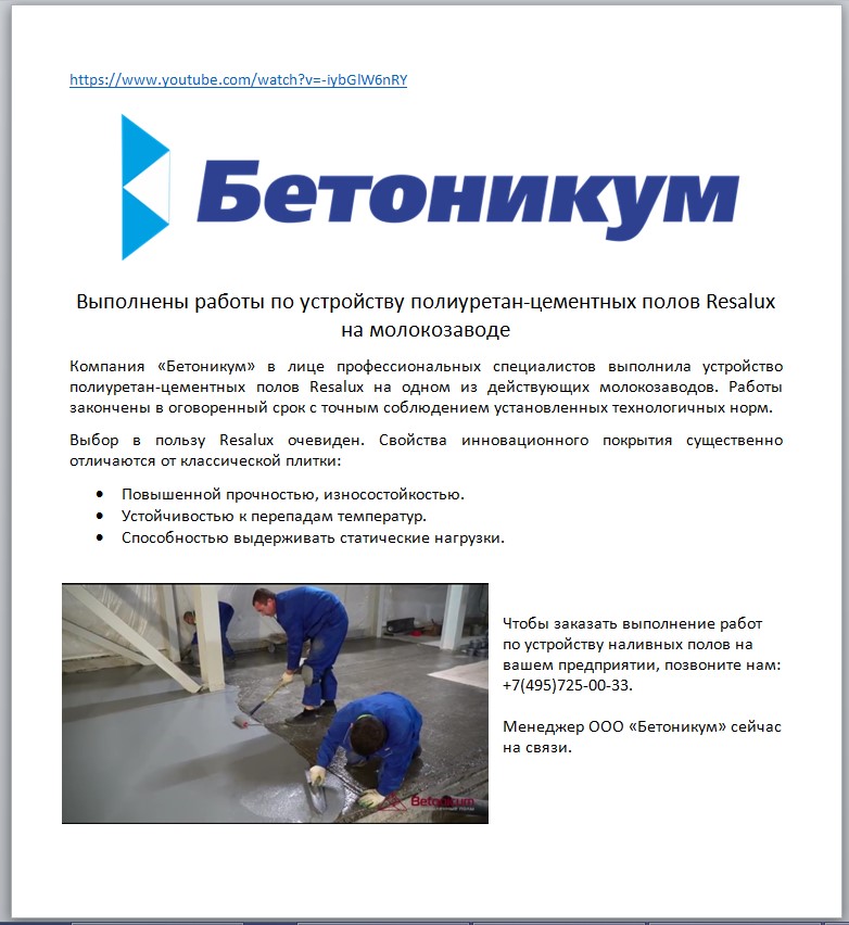 Новость для ООО Бетоникум.jpg