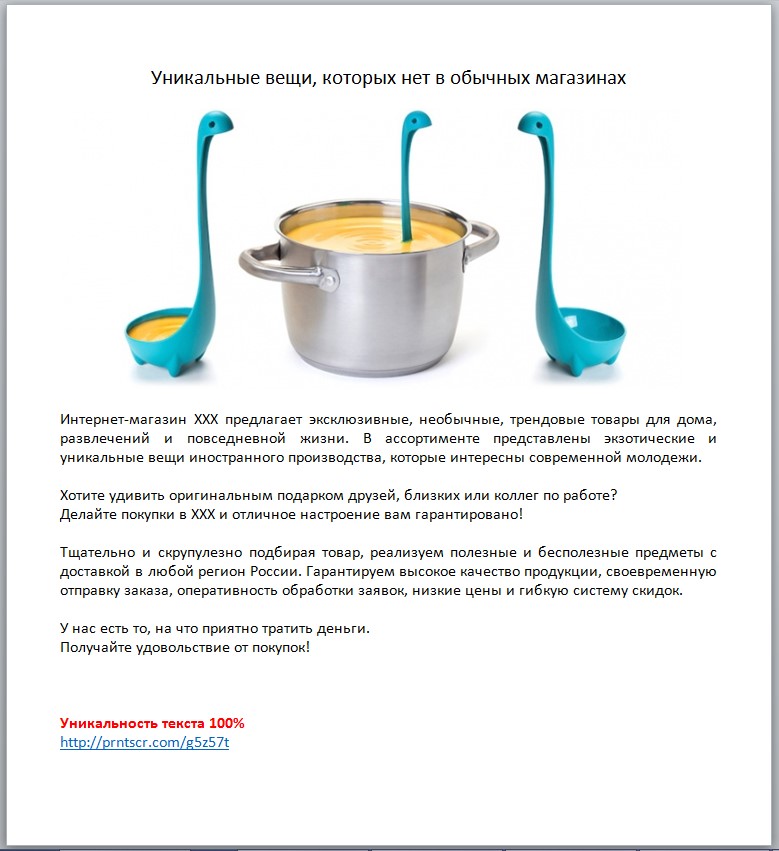 Краткое описание интернет-магазина необічніх товаров.jpg