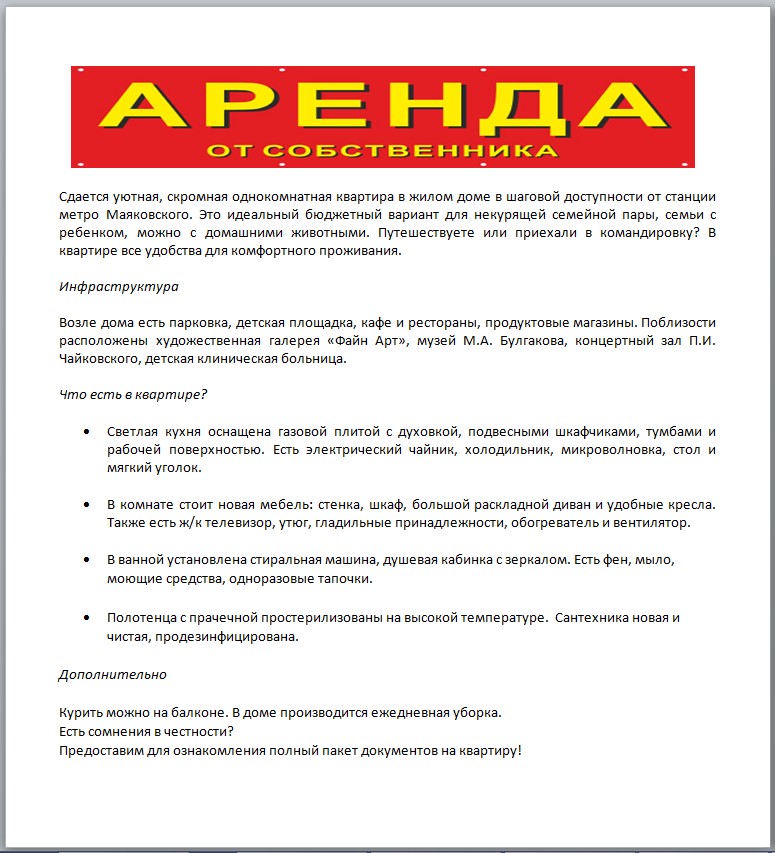 Объявл об аренде квратиры длы АВИТО.jpg