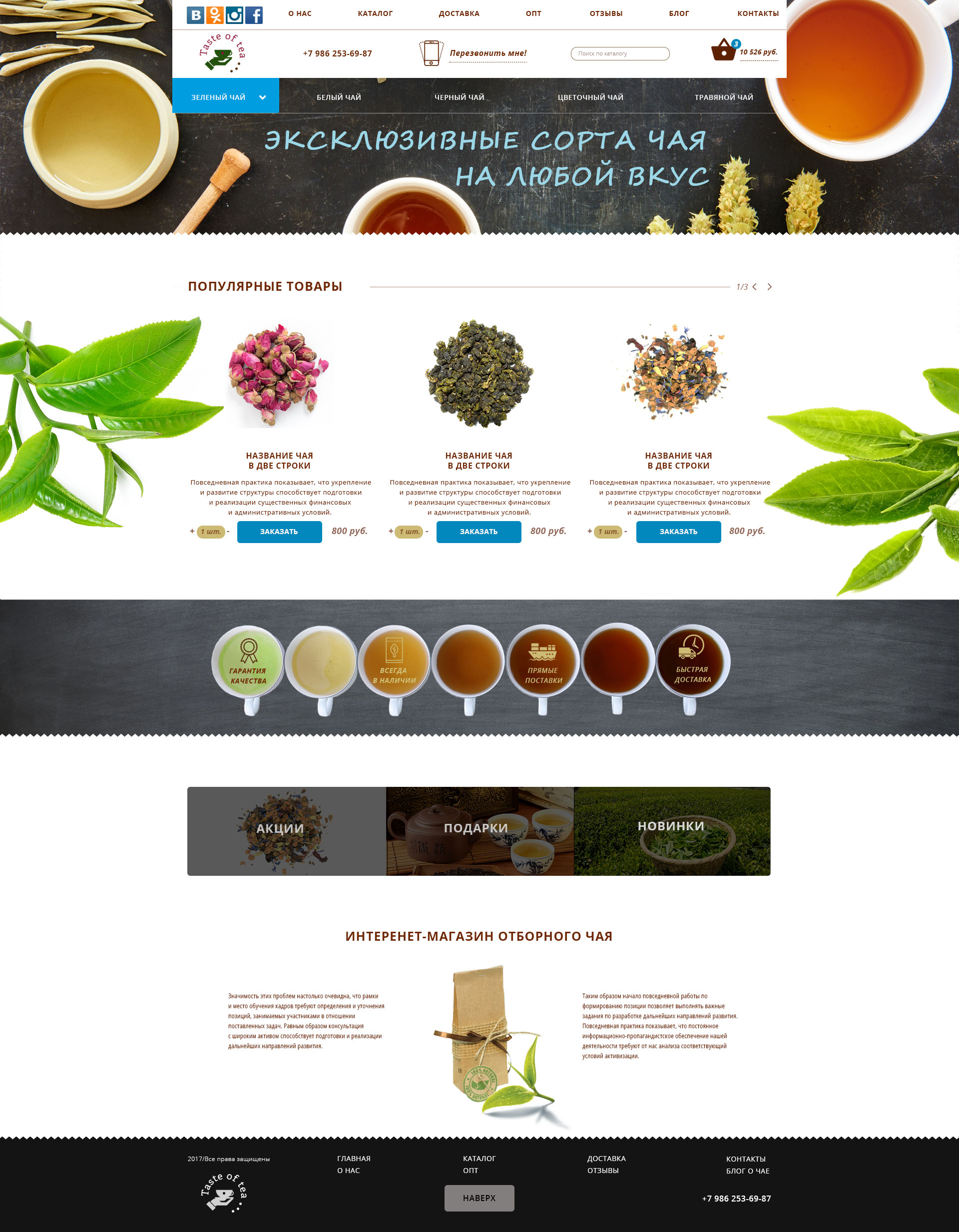 Магазин чая desktop.jpg