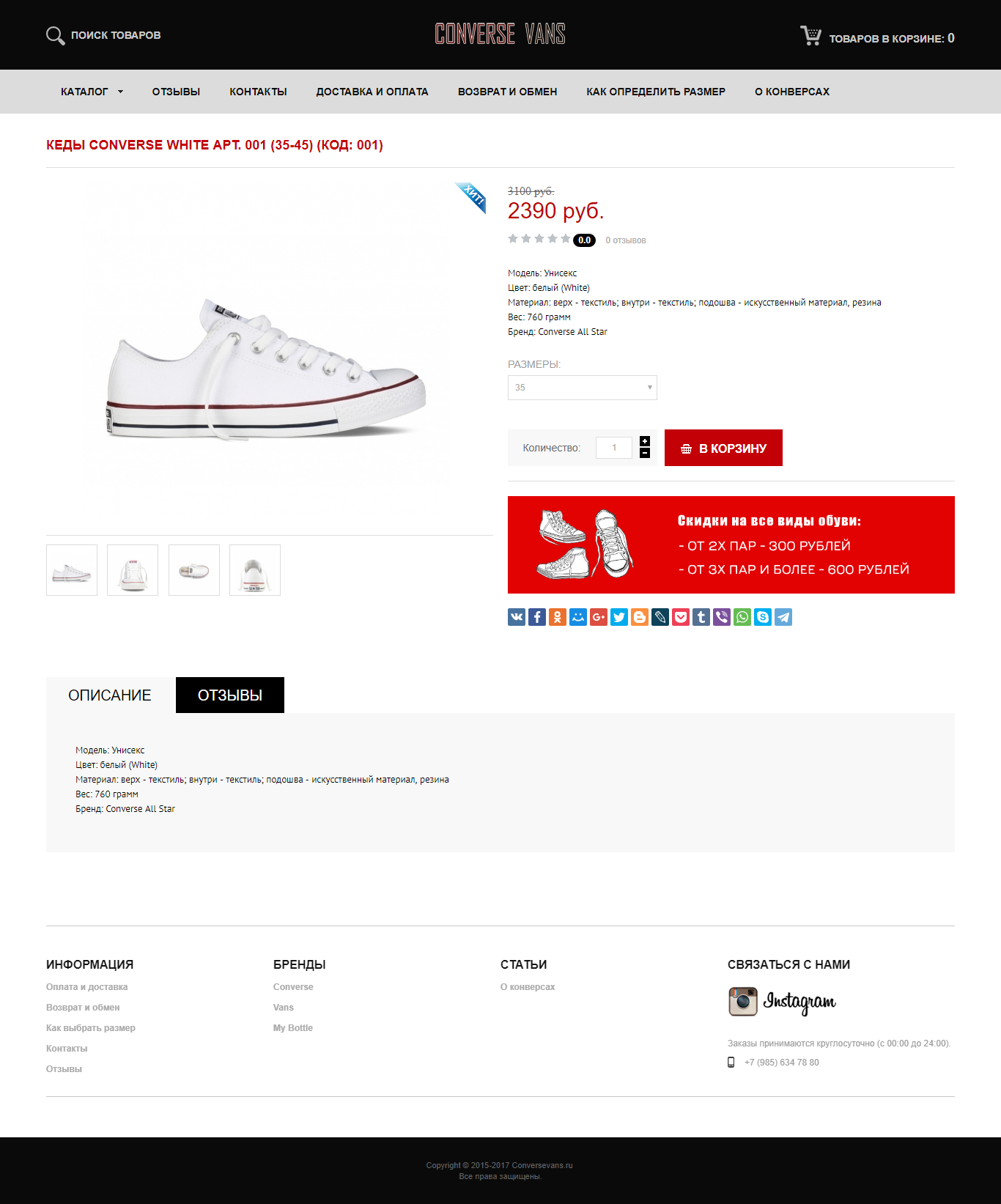 Conversevans_карточка товара.png