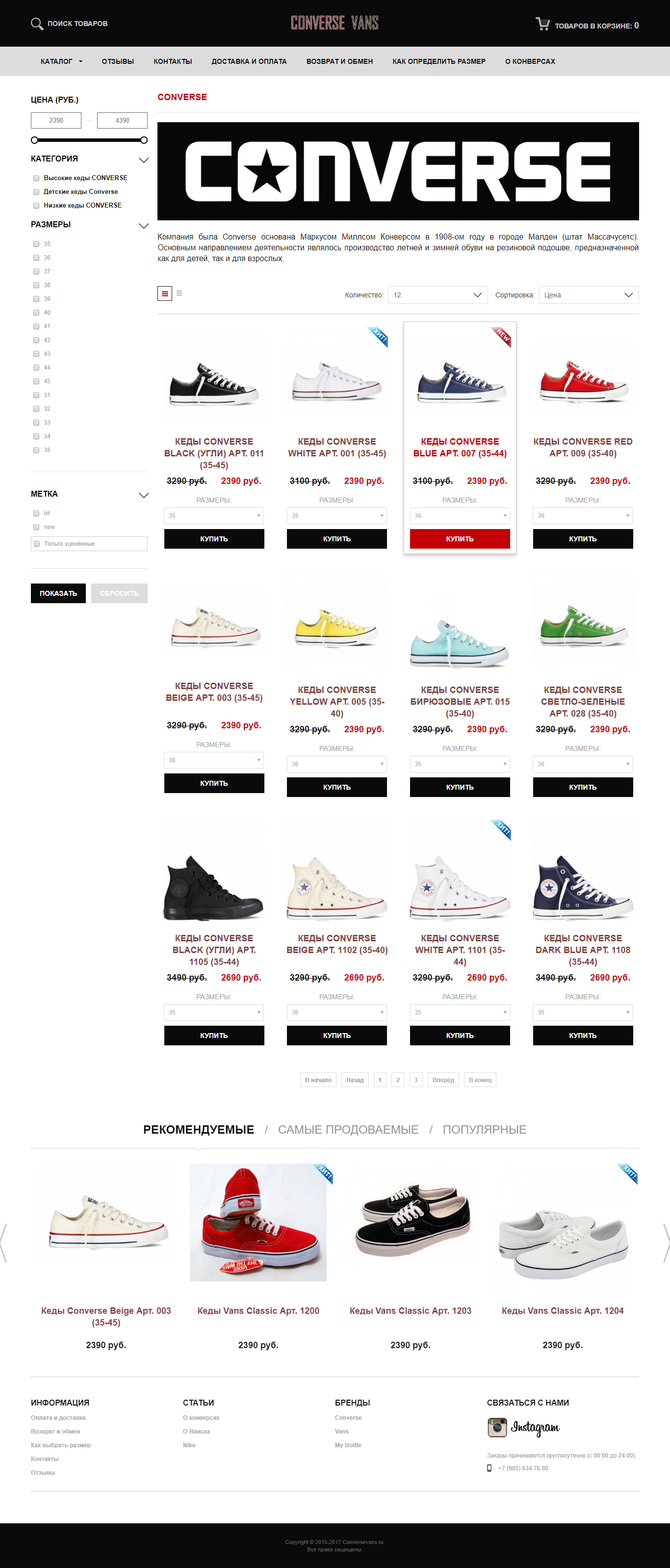 Conversevans_Каталог.png
