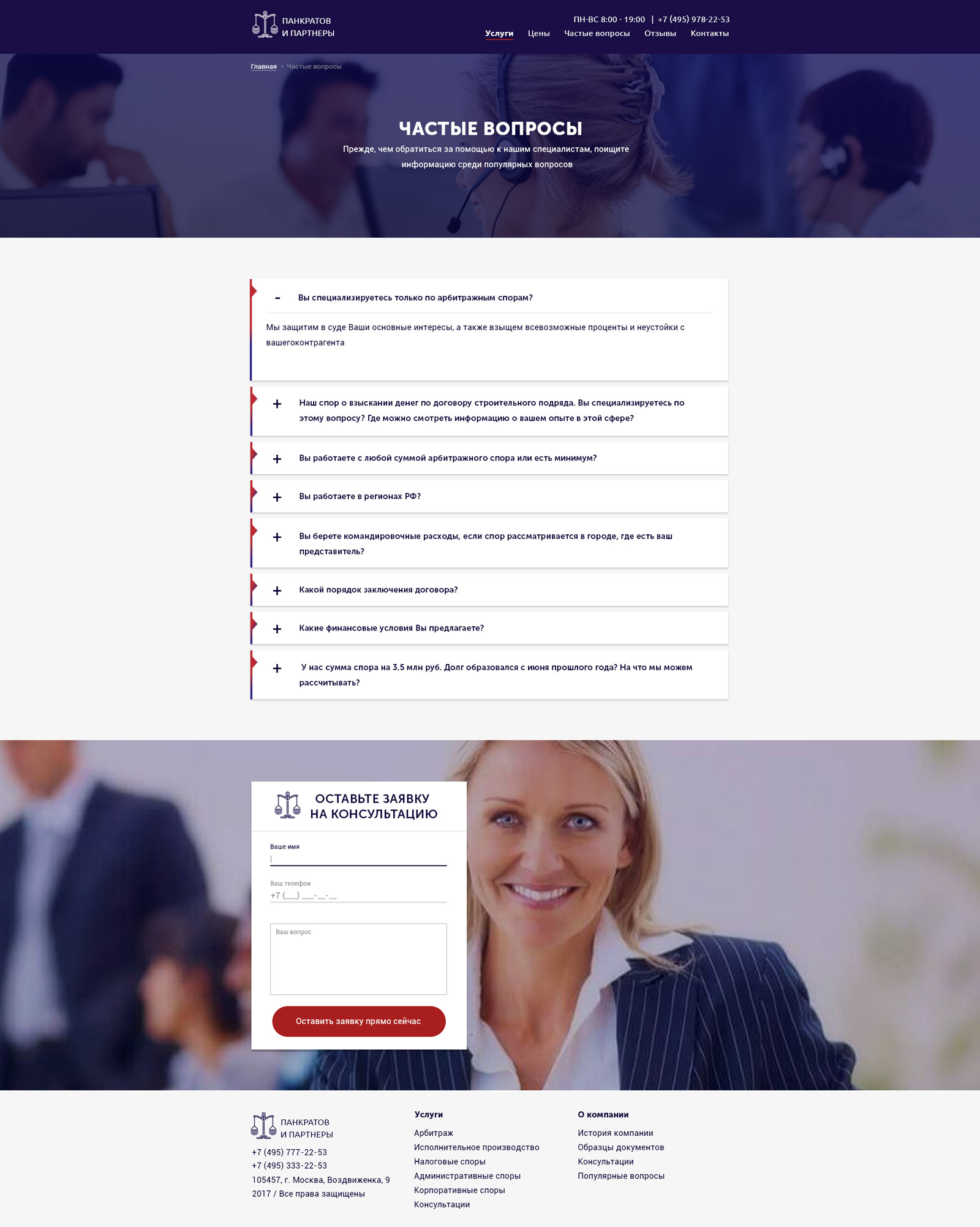 1024px_панкратов-и-партнеры_частые-вопросы_1600.jpg