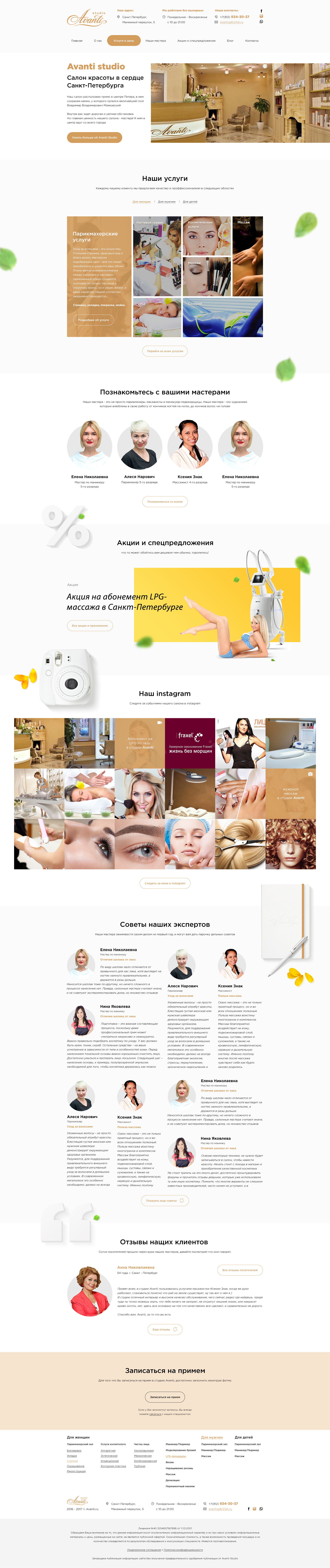 avanti studio_главная.jpg