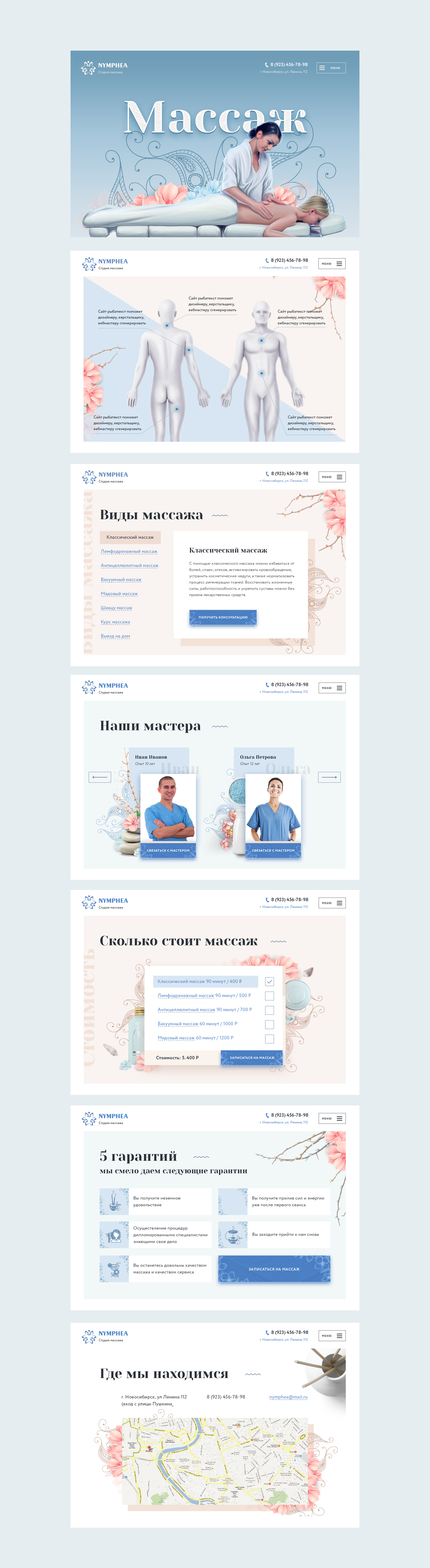 NYMPHEA_студия-массажа.jpg