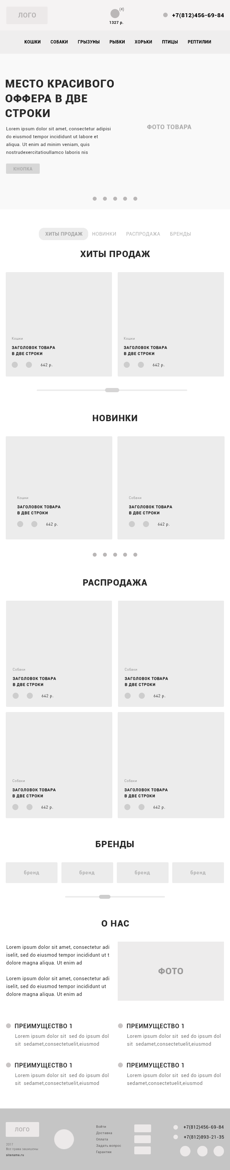 Адаптив Планшет. Зоотовары.png