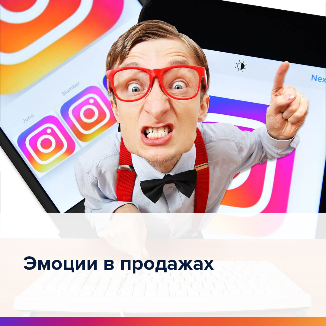 №26_Эмоции в продажах.jpg
