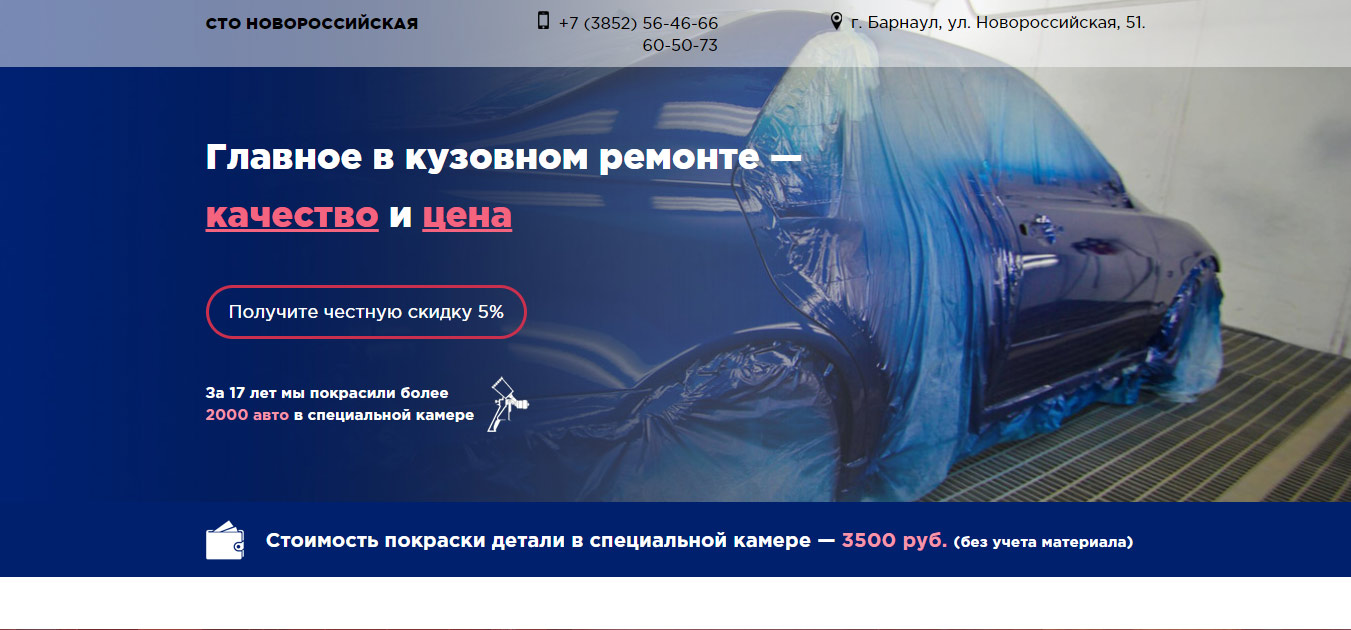 СТО Новороссийская.jpg