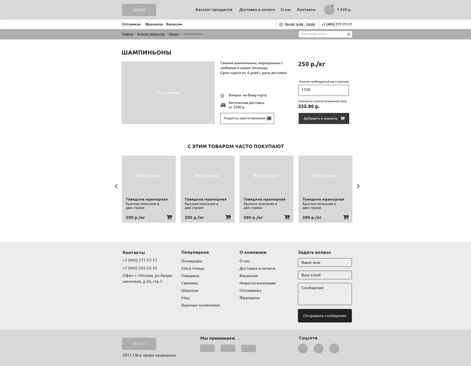 1024px_shop-prototype-фермерские-продукты-карточка-товара_1600.j