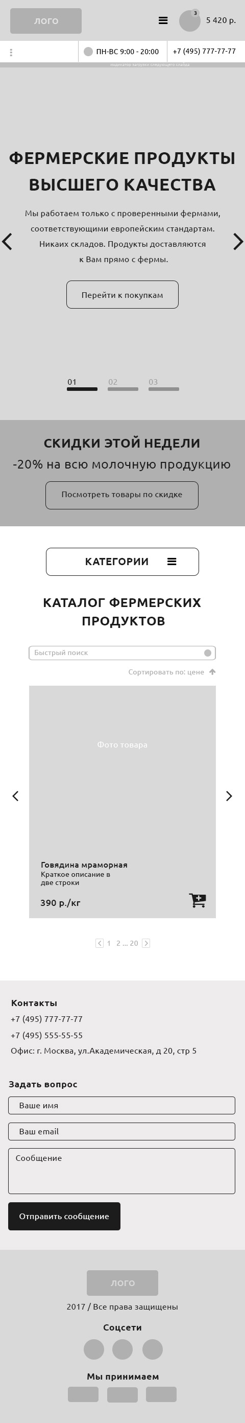 extra_small_devices_less_768px_shop-prototype-фермерские-продукт