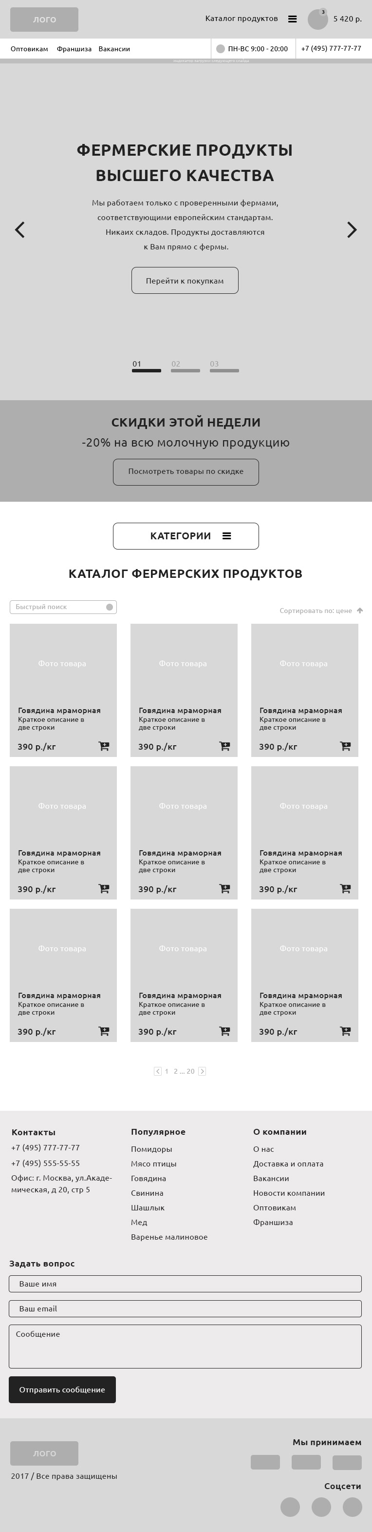 small_devices_more_768px_shop-prototype-фермерские-продукты_1600