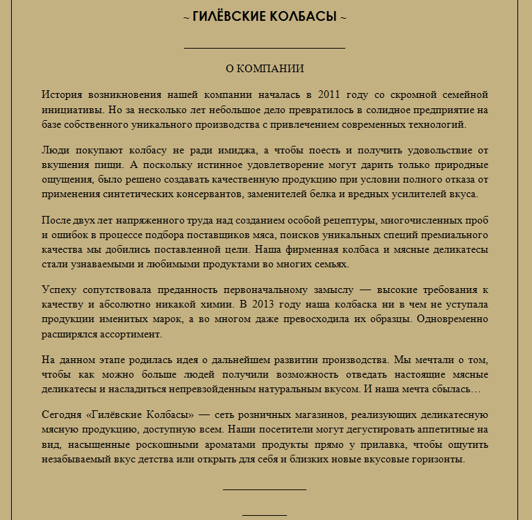 Гилевские колбасы - о компании.png