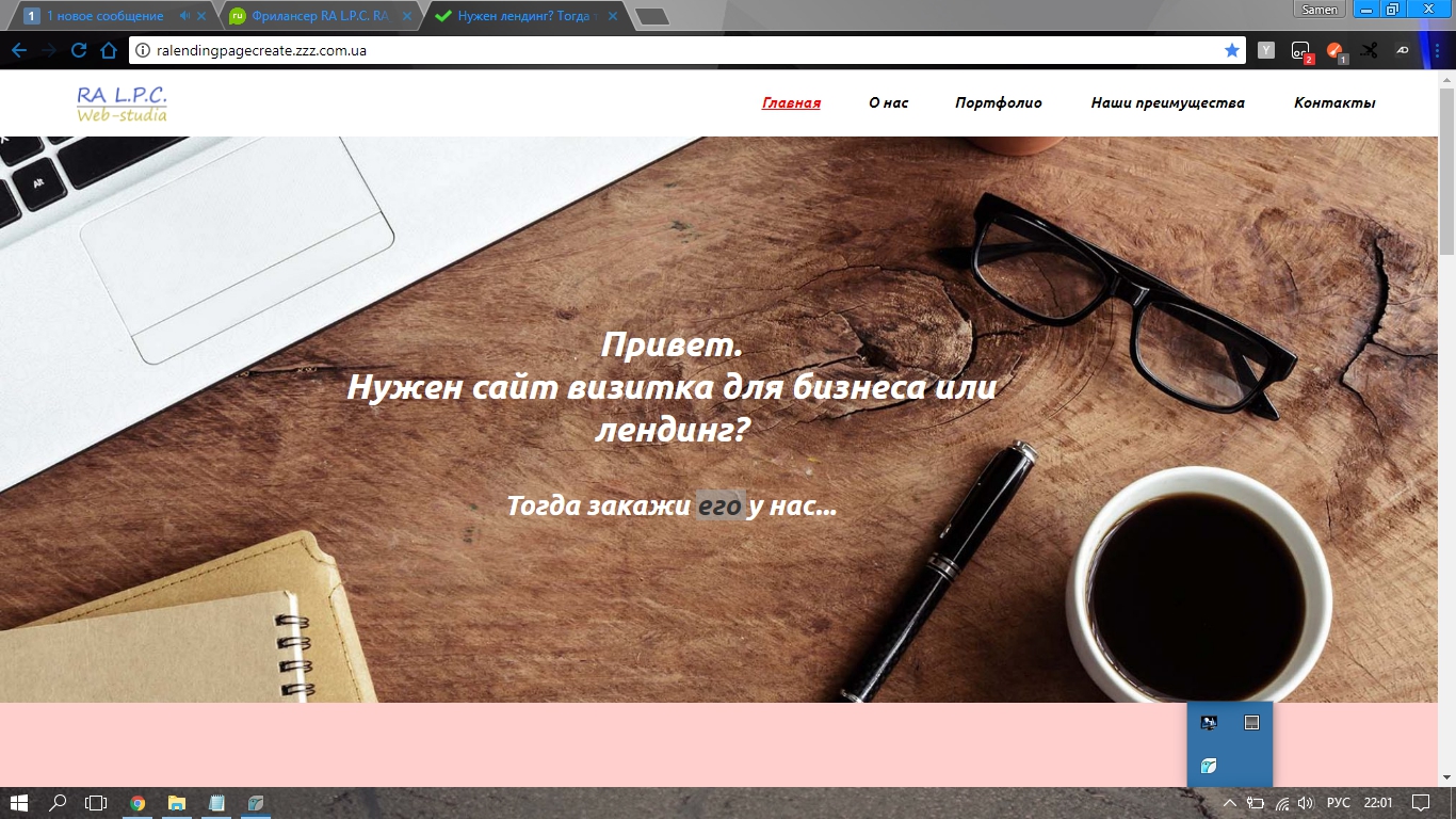 Нужен лендинг Тогда тебе к нам. - Google Chrome.jpg