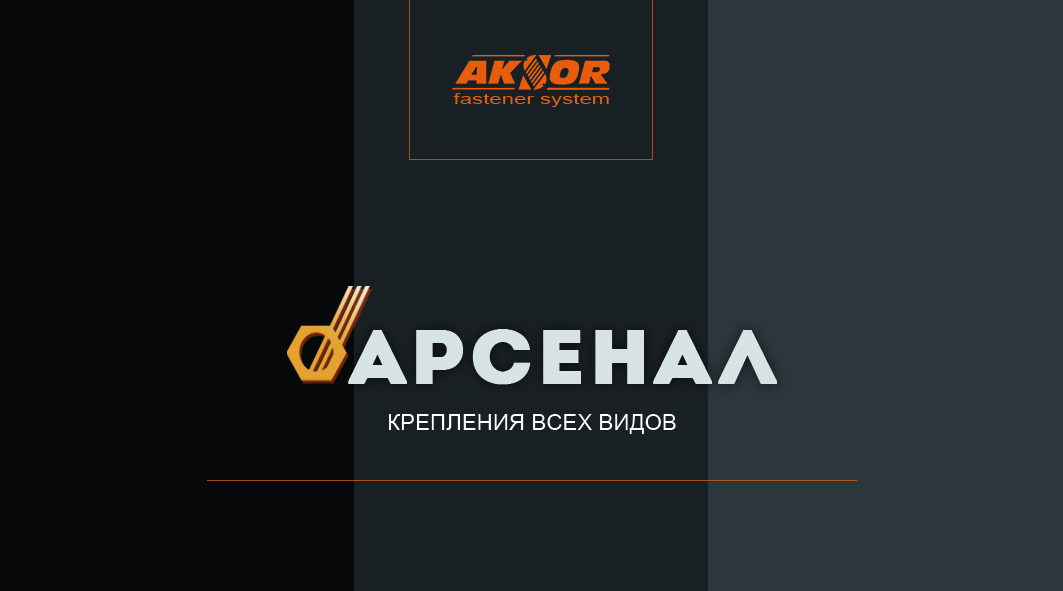 Арсенал — 1.jpg