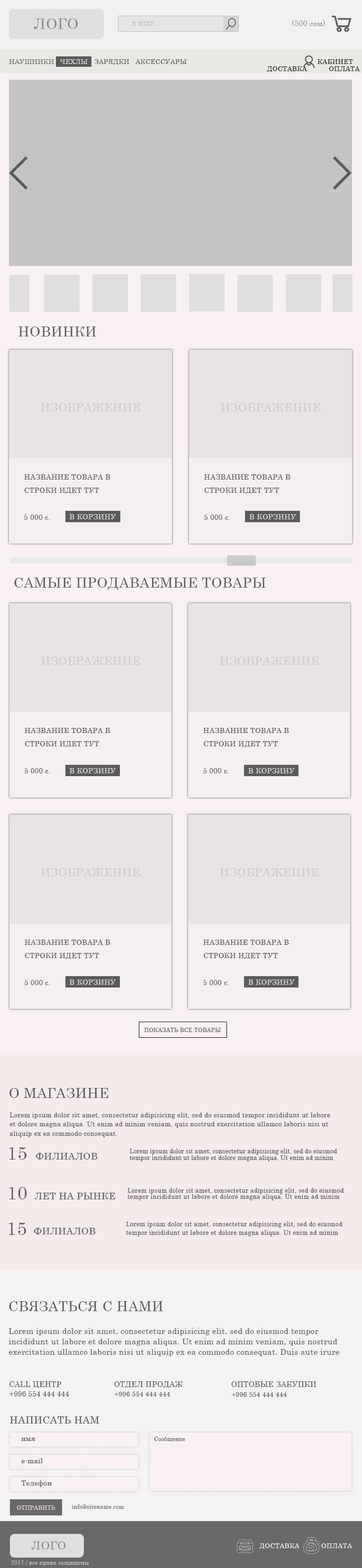 мой планшетный прототип магазина1.jpg