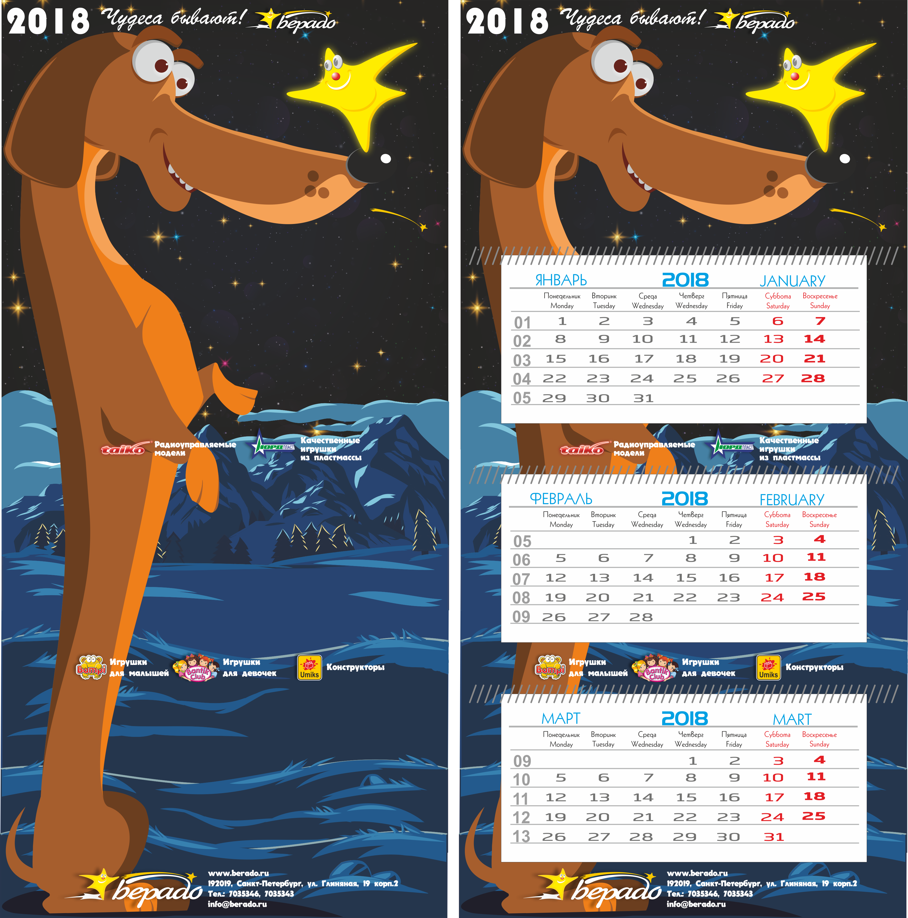 календарь2018_new.png