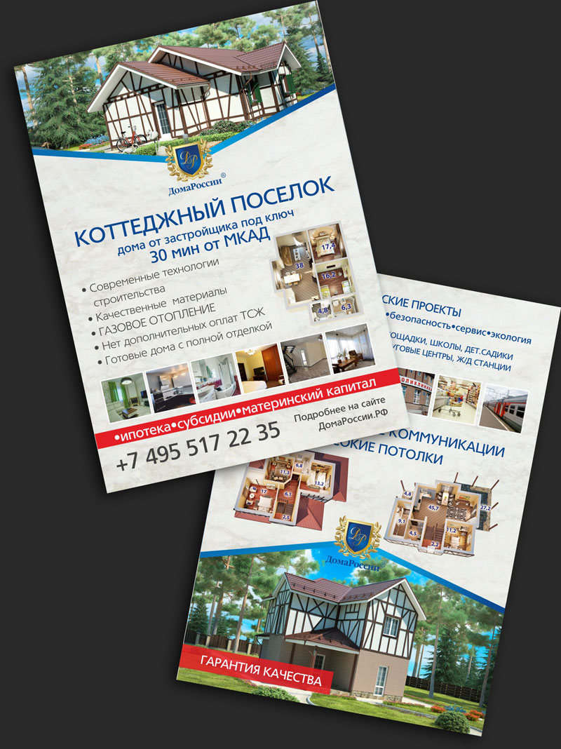 Listovka_DomaRossii_A5_2.jpg