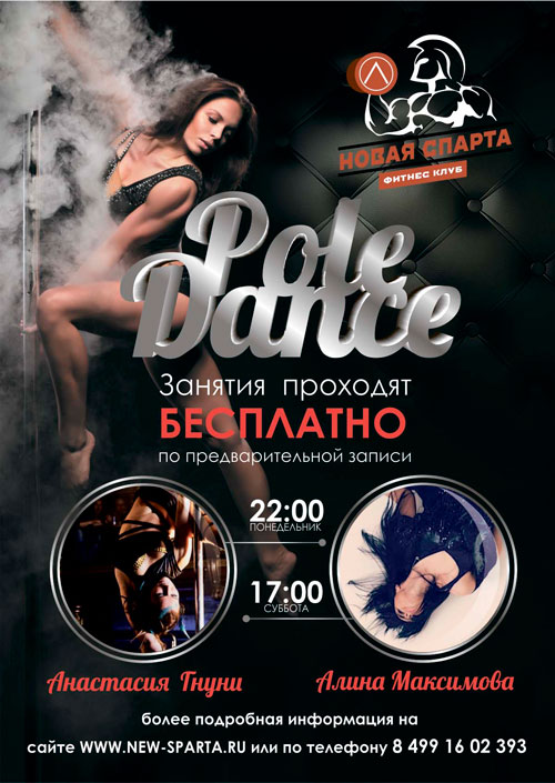New_Sparta_plakat_A2_Pole-dance.jpg