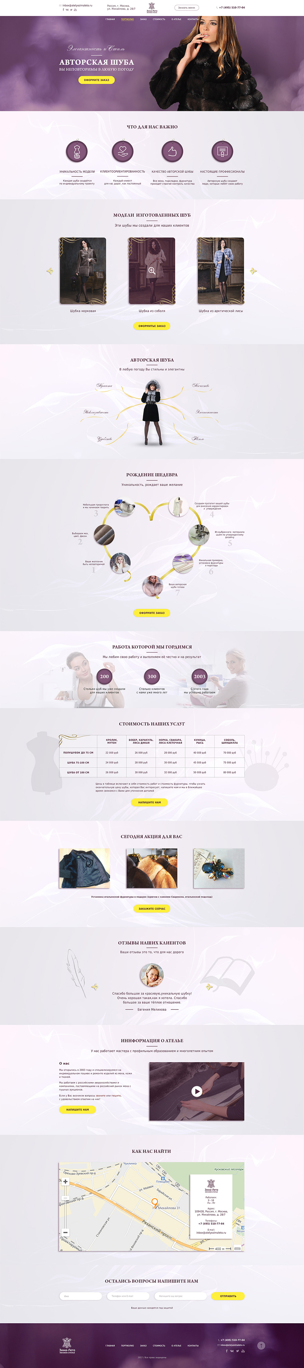 LandingPage Меховое Ателье full.jpg