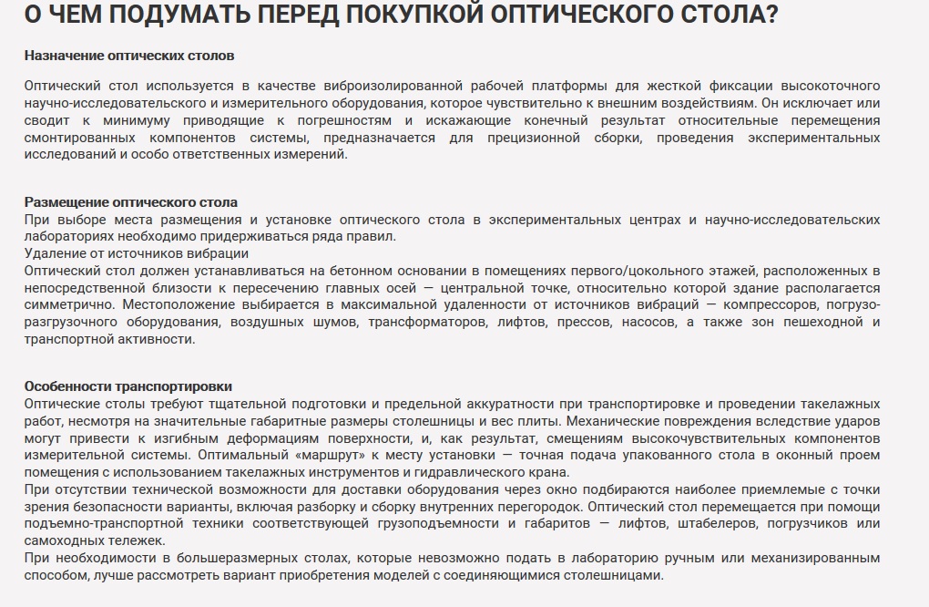 Оптические столы.jpg