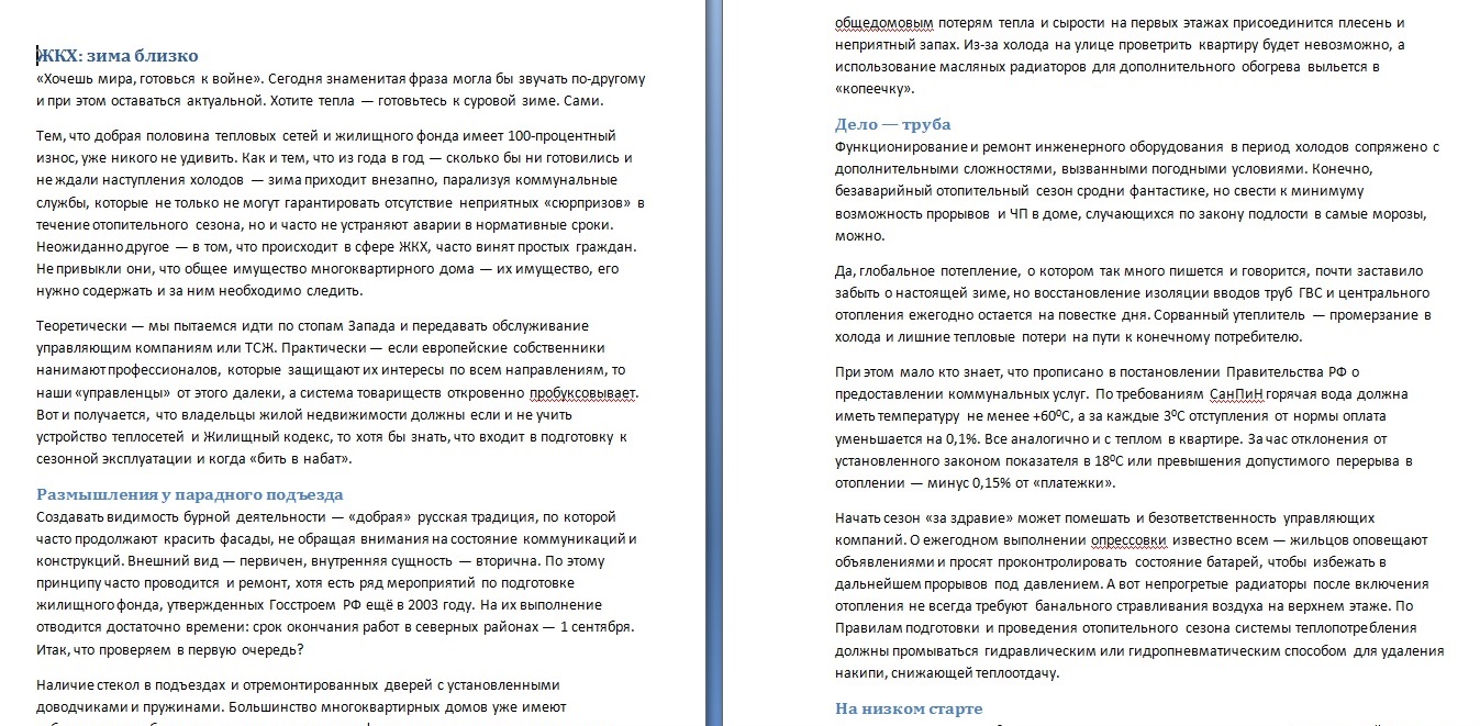 ЖКХ зима близко.jpg
