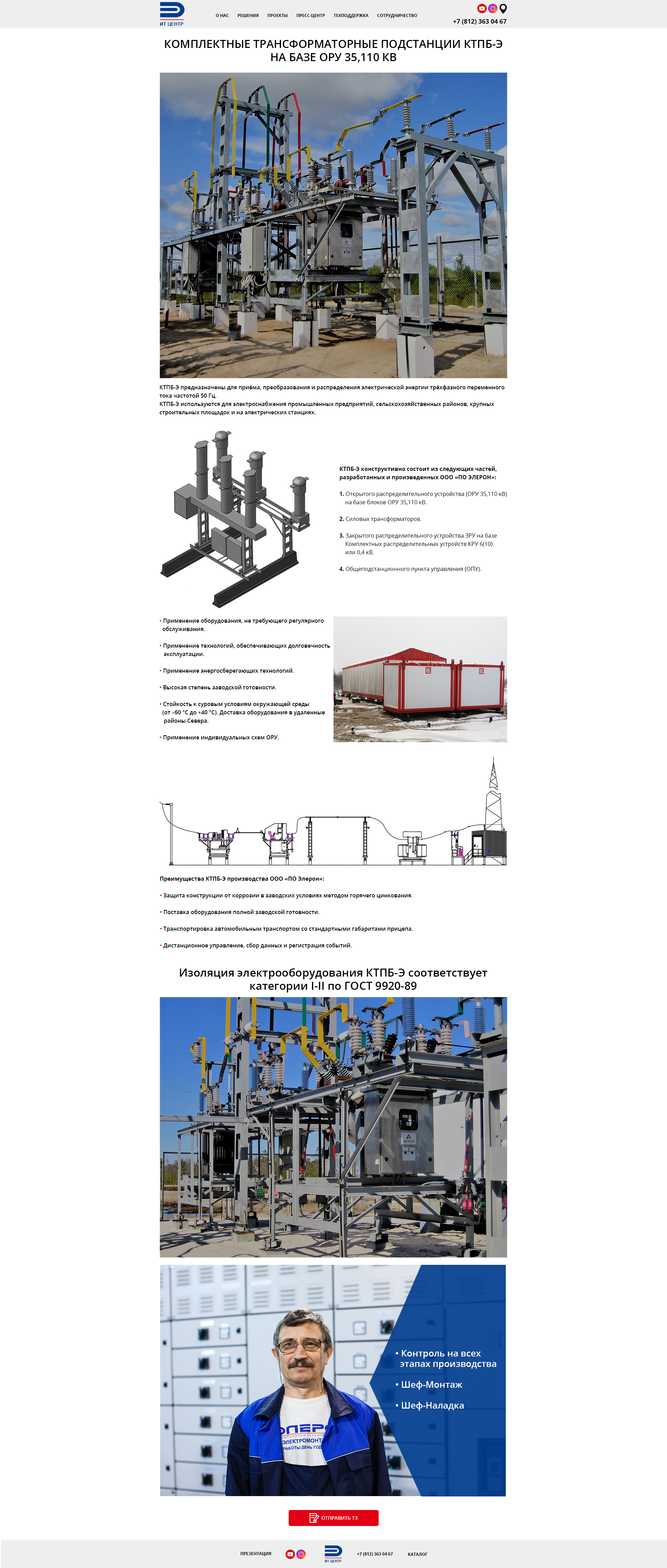 Комплектные-трансформаторные-подстанции-КТПБ-Э-на-базе-ОРУ-35,11