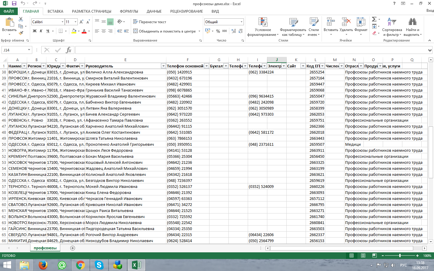Сбор профсоюзов Украины.png