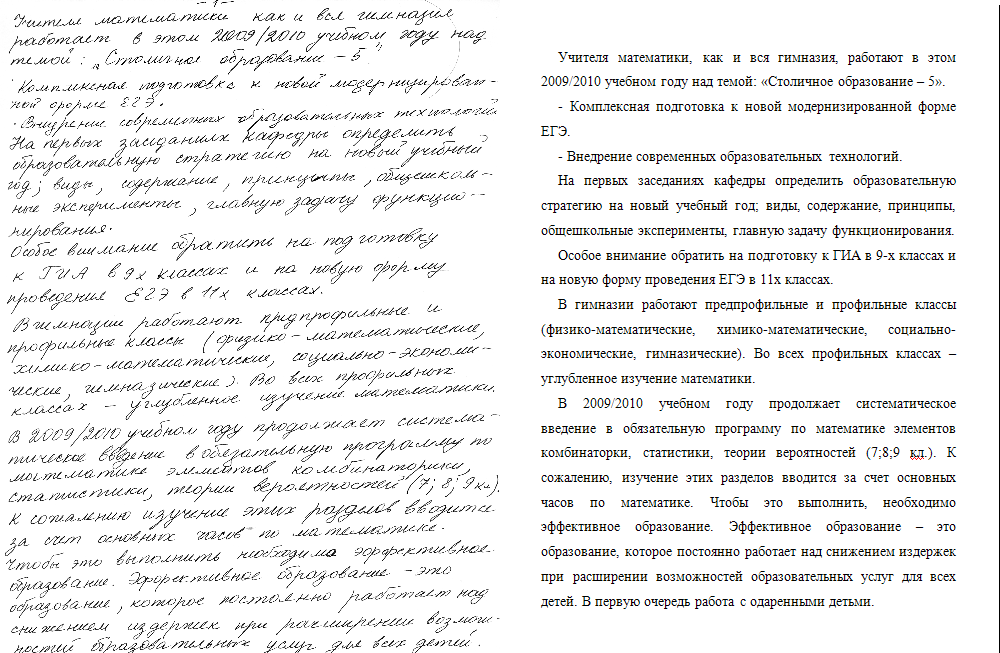 Набор текста с рукописи  .png