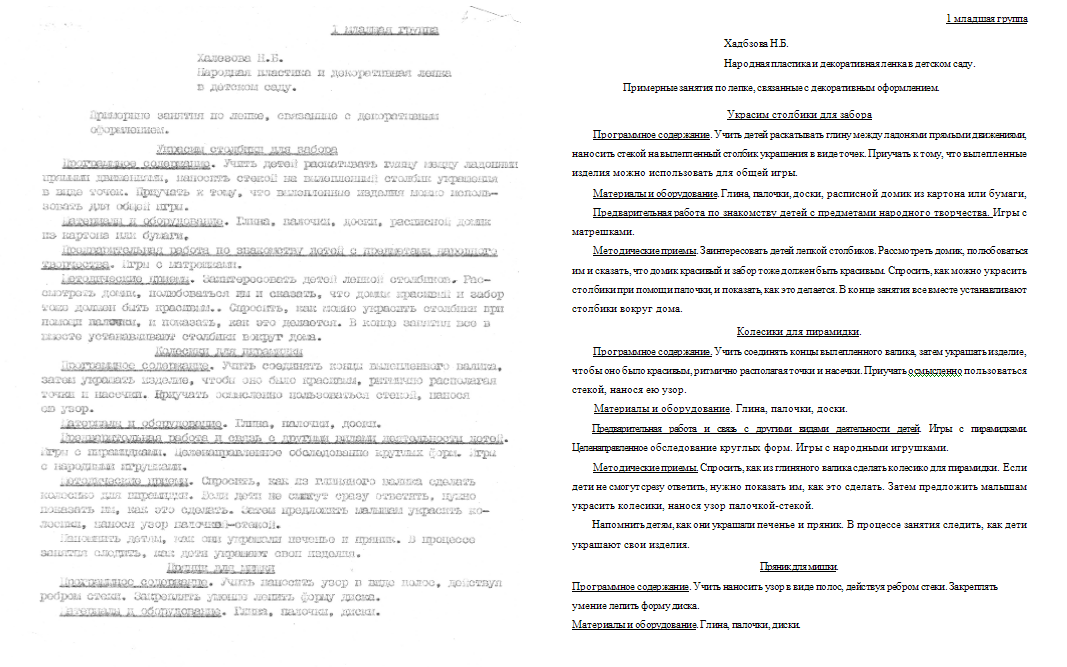 Распознавание и ручная правка текста.png