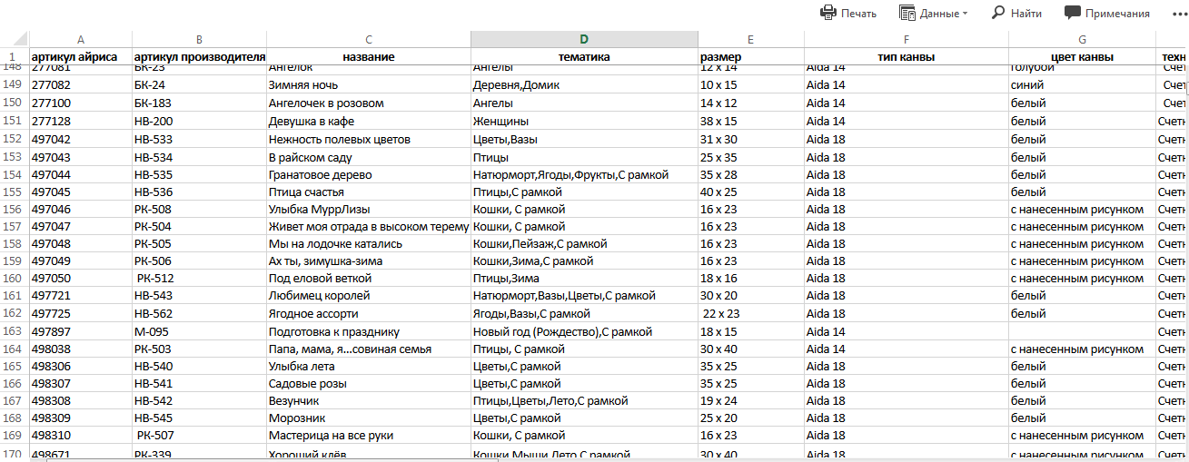 Найти и заполнить список товаров.png
