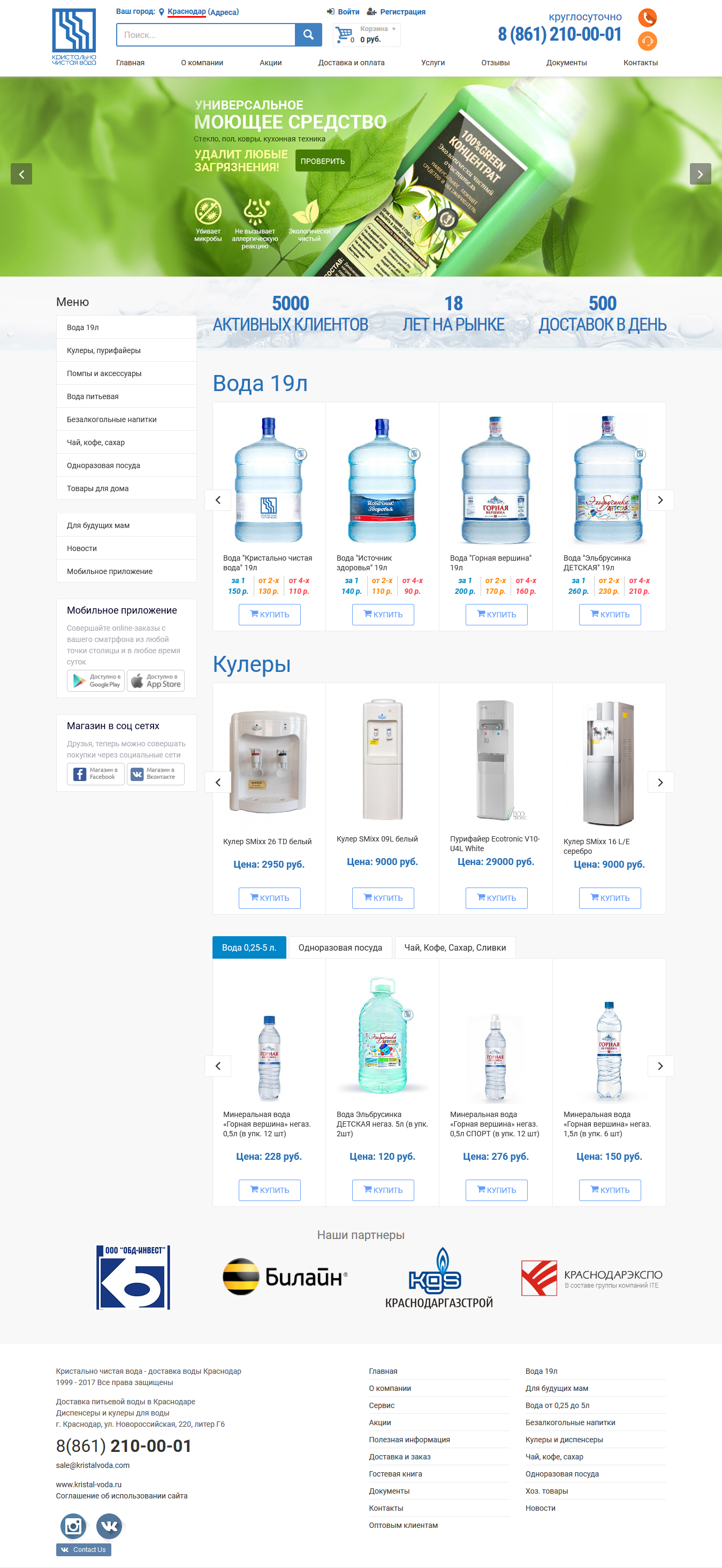 кристалвода 1.png