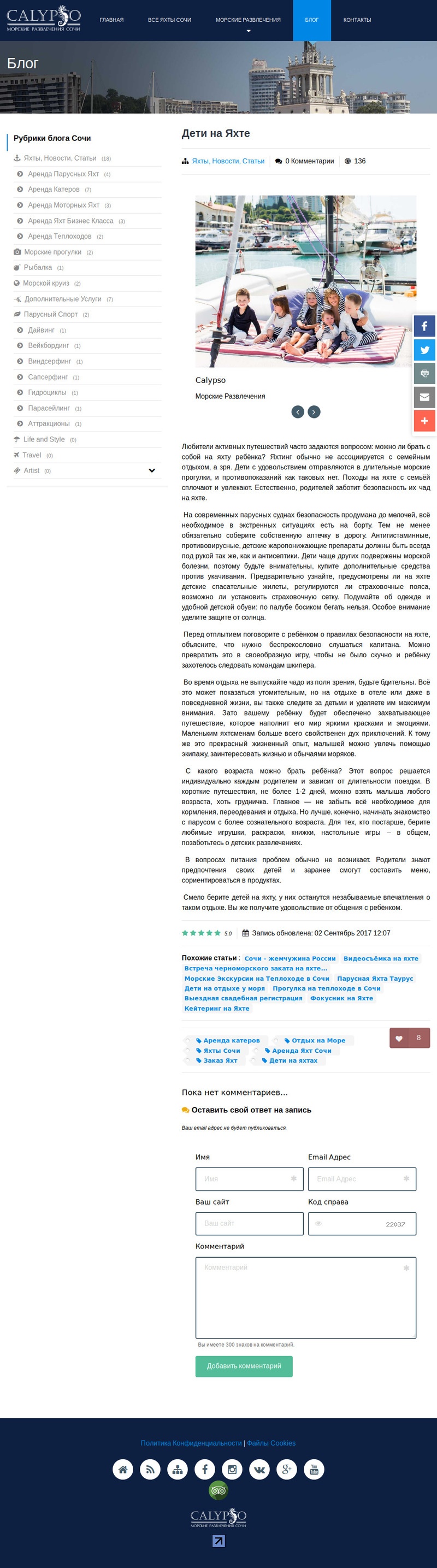 дети на яхте.jpg