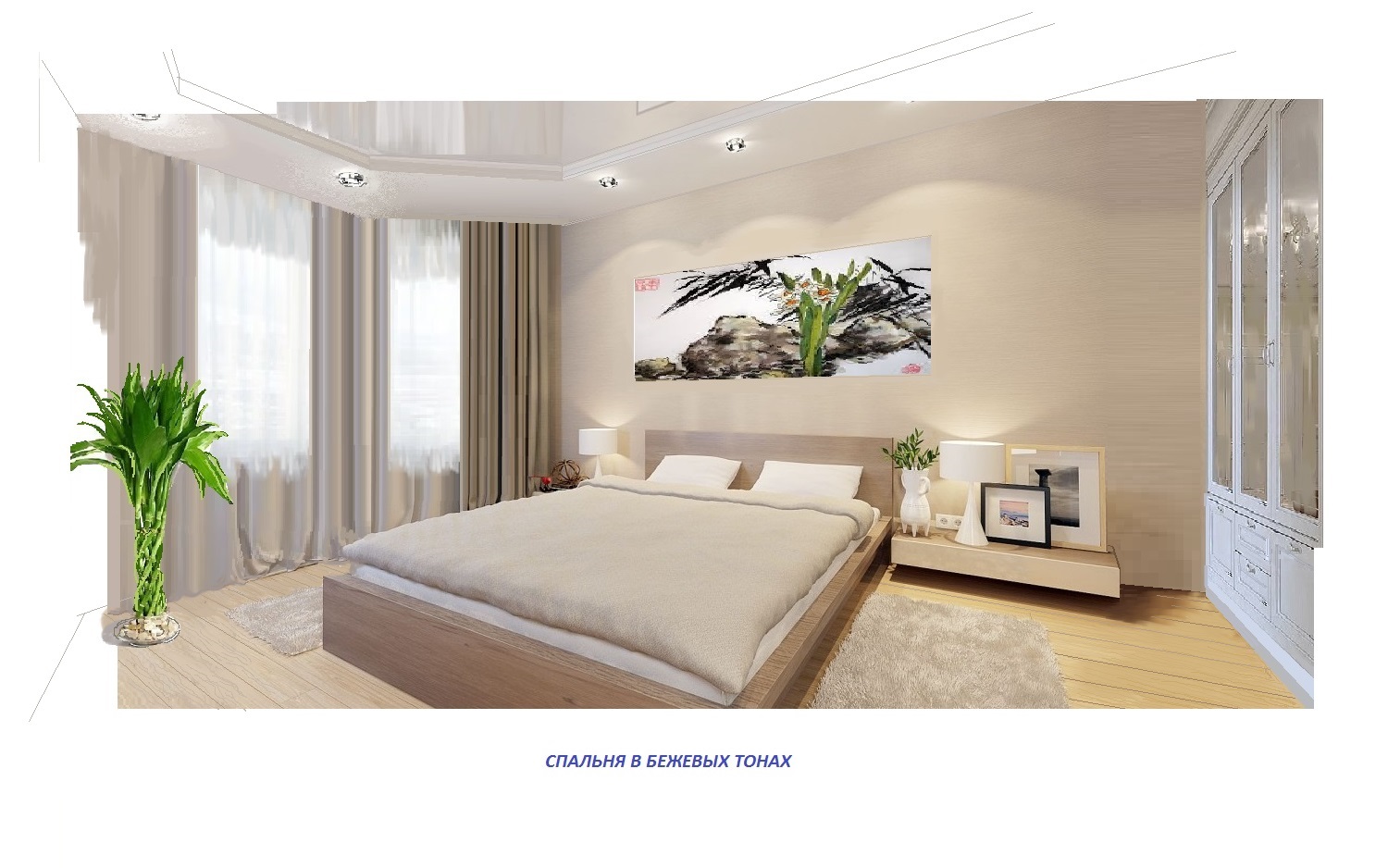 СПАЛЬНЯ В БЕЖЕВЫХ ТОНАХ..jpg